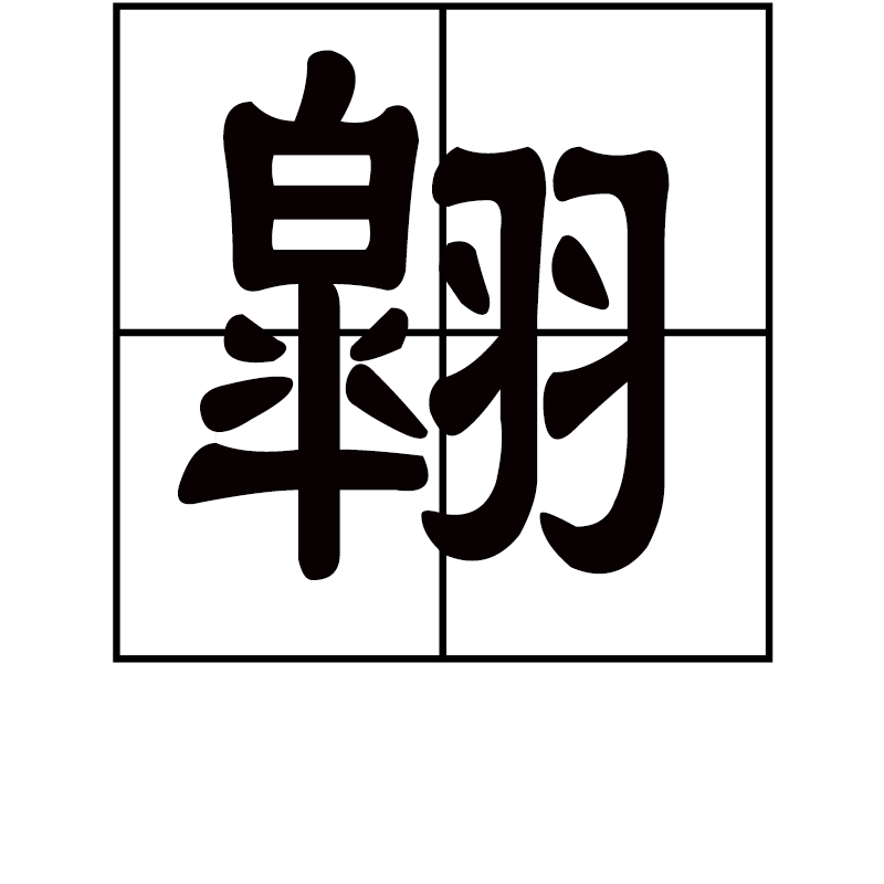 のみならず接续